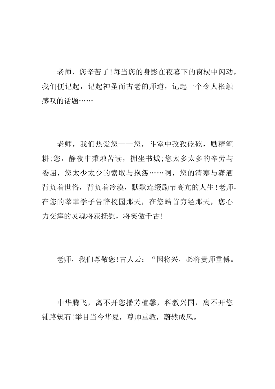给教师的慰问信范文_第2页