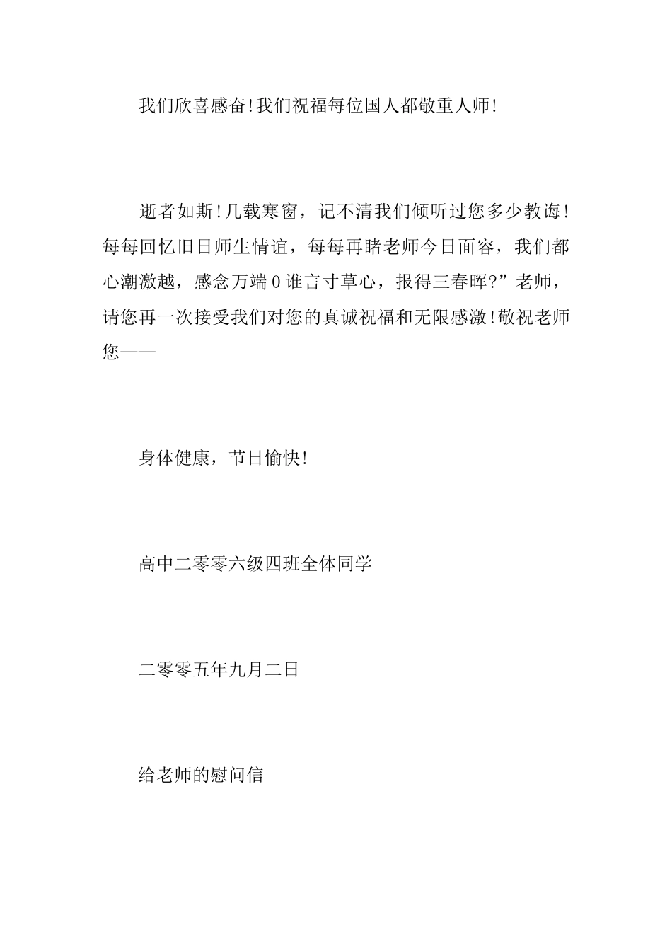 给教师的慰问信范文_第3页
