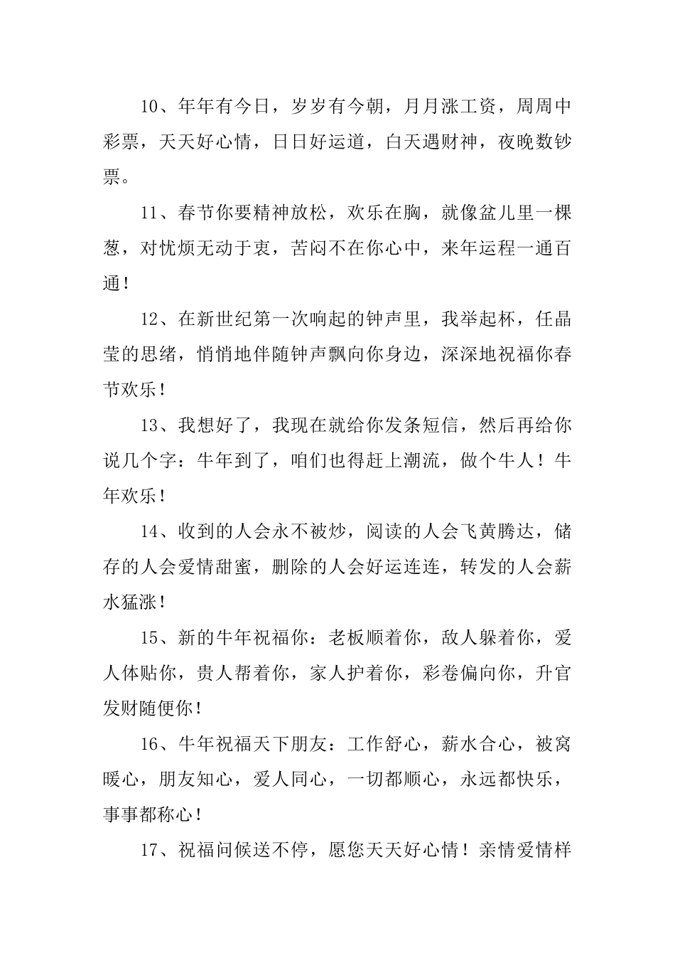 给教师的过年拜年短信_第2页