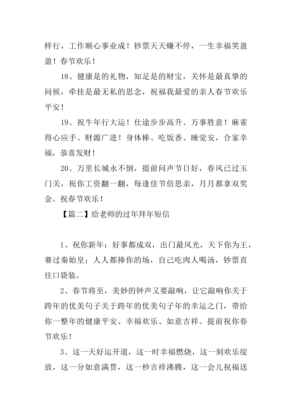 给教师的过年拜年短信_第3页