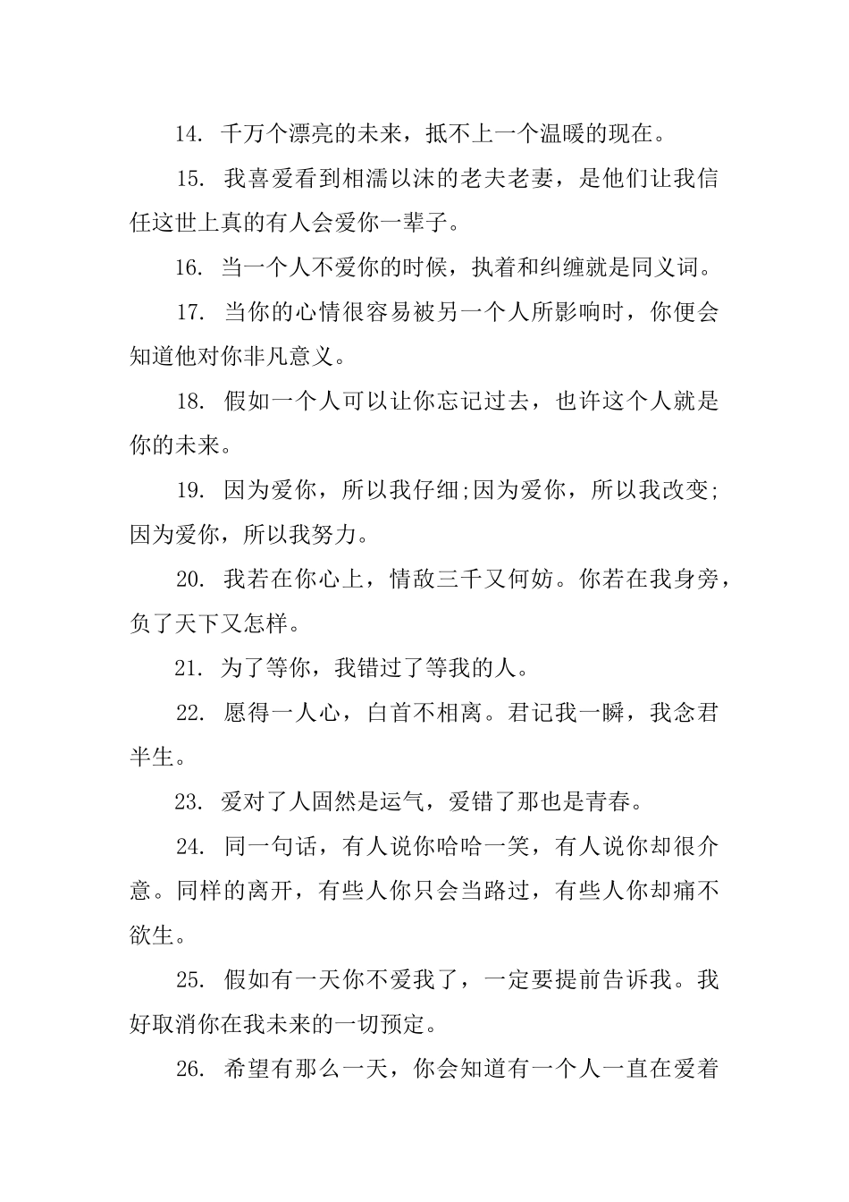 给朋友的99句情句_第2页