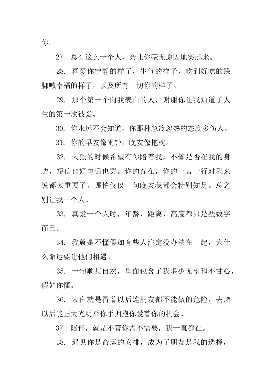 给朋友的99句情句_第3页