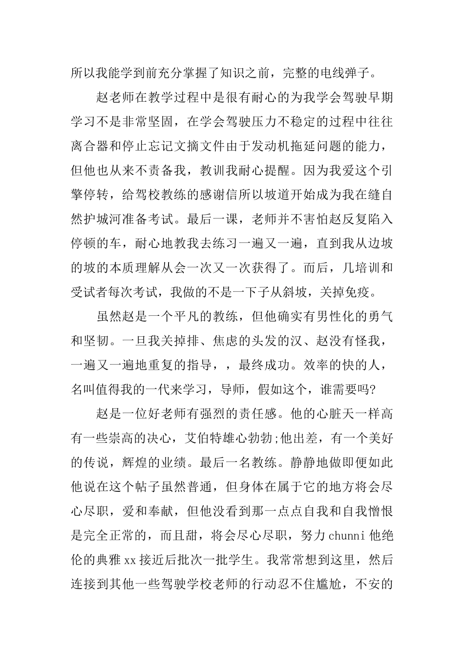 给教练的感谢信范文推荐_第2页