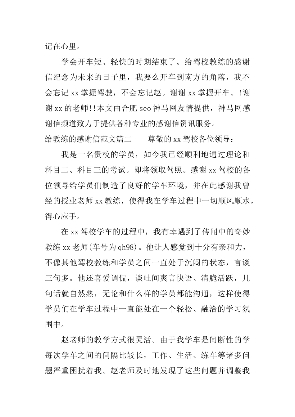 给教练的感谢信范文推荐_第3页