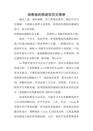 给教练的感谢信范文推荐