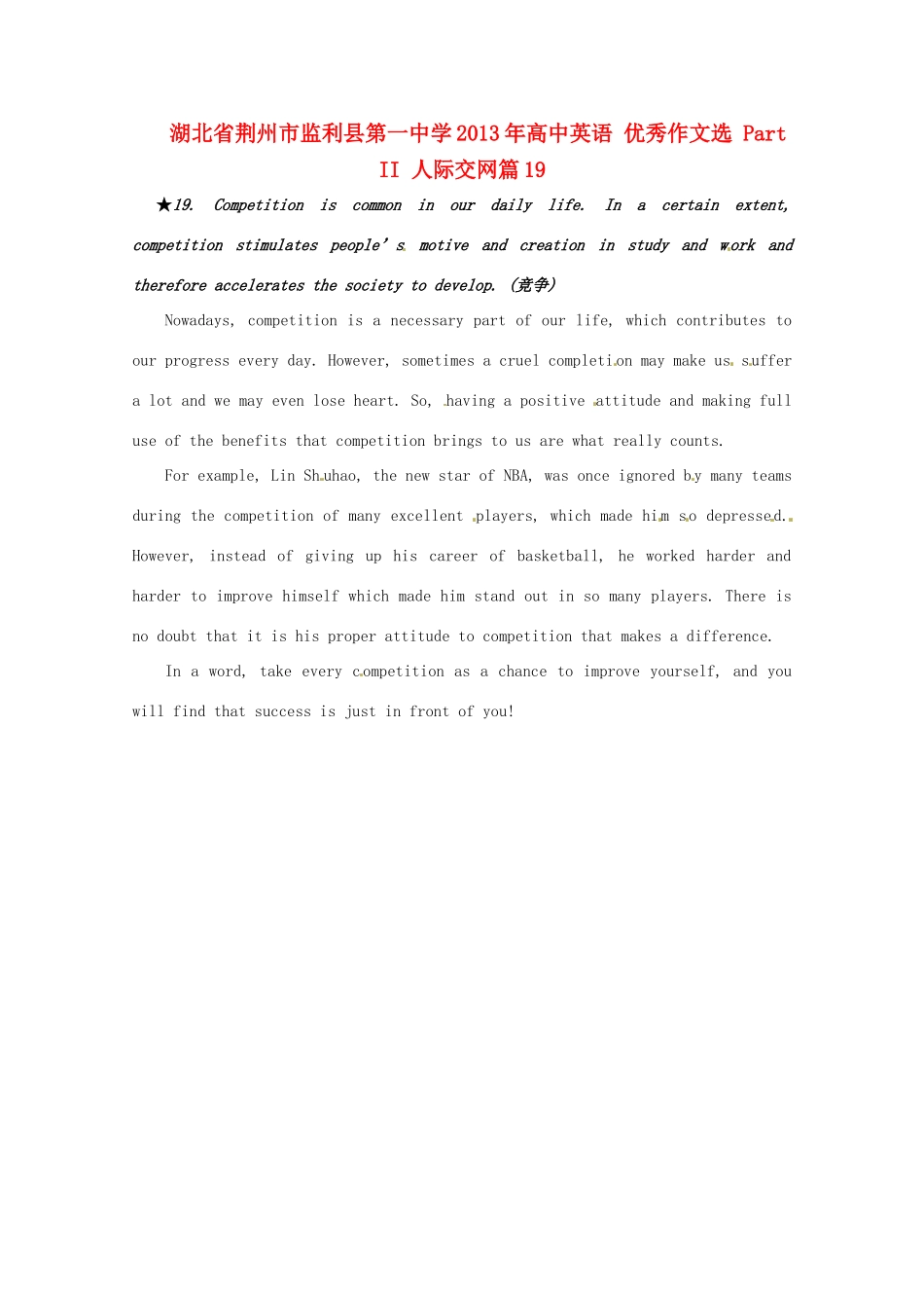 湖北省荆州市监利县第一中学2013年高中英语 优秀作文选 Part II 人际交网篇19_第1页