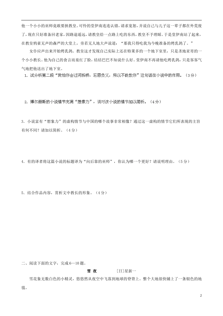 湖北省长阳县第一高级中学2014年高三语文 外国小说阅读理解训练_第2页