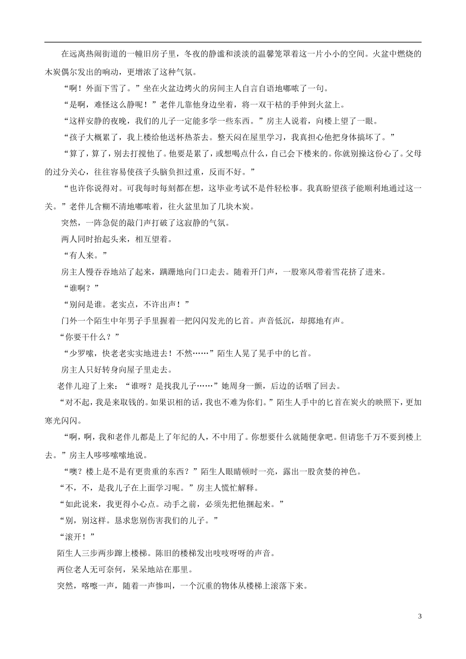 湖北省长阳县第一高级中学2014年高三语文 外国小说阅读理解训练_第3页