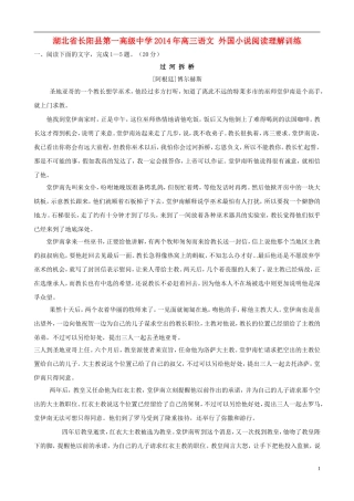 湖北省长阳县第一高级中学2014年高三语文 外国小说阅读理解训练
