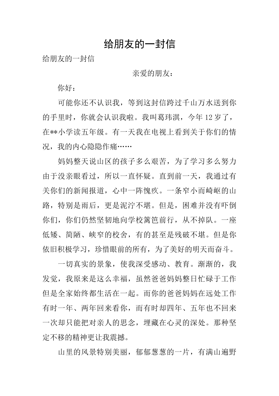 给朋友的一封信_第1页