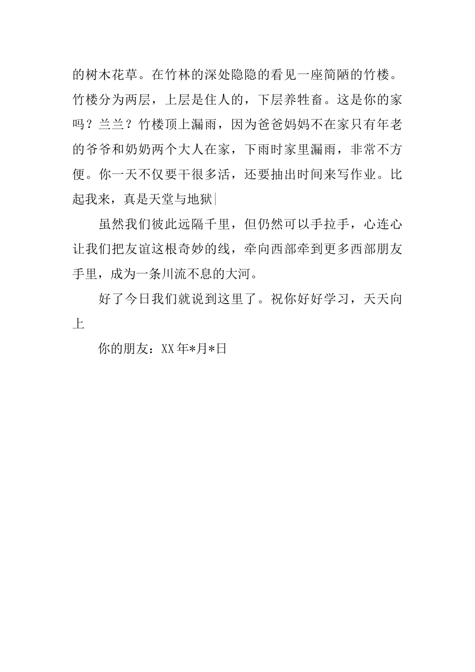 给朋友的一封信_第2页