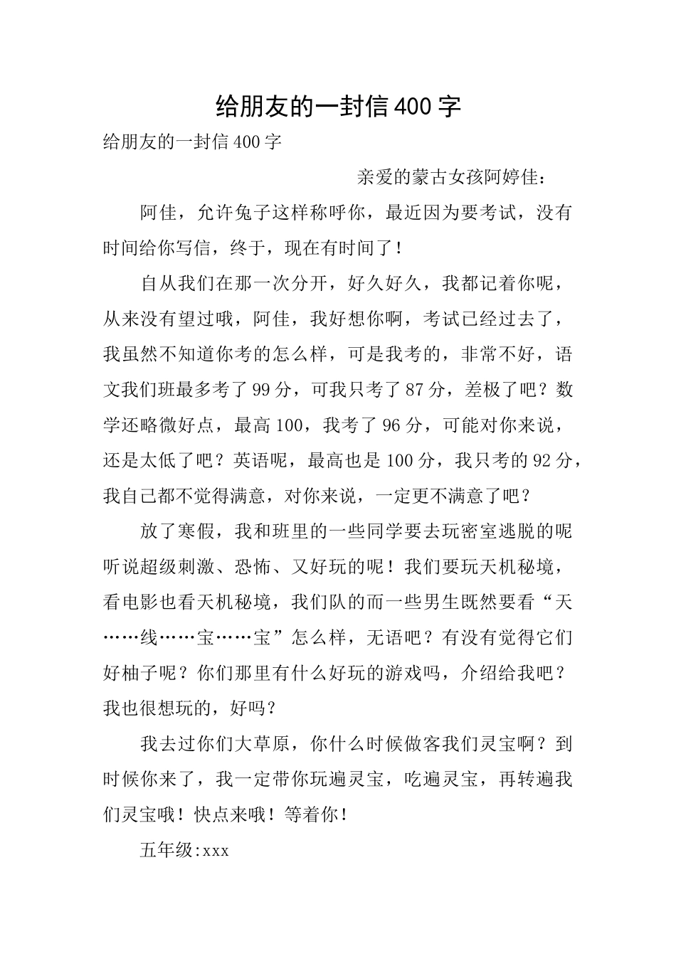 给朋友的一封信400字_第1页