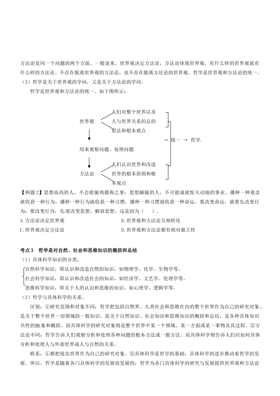 湖北省沙市中学高中政治《1.2关于世界观的学说》导学案 新人教版必修4_第3页