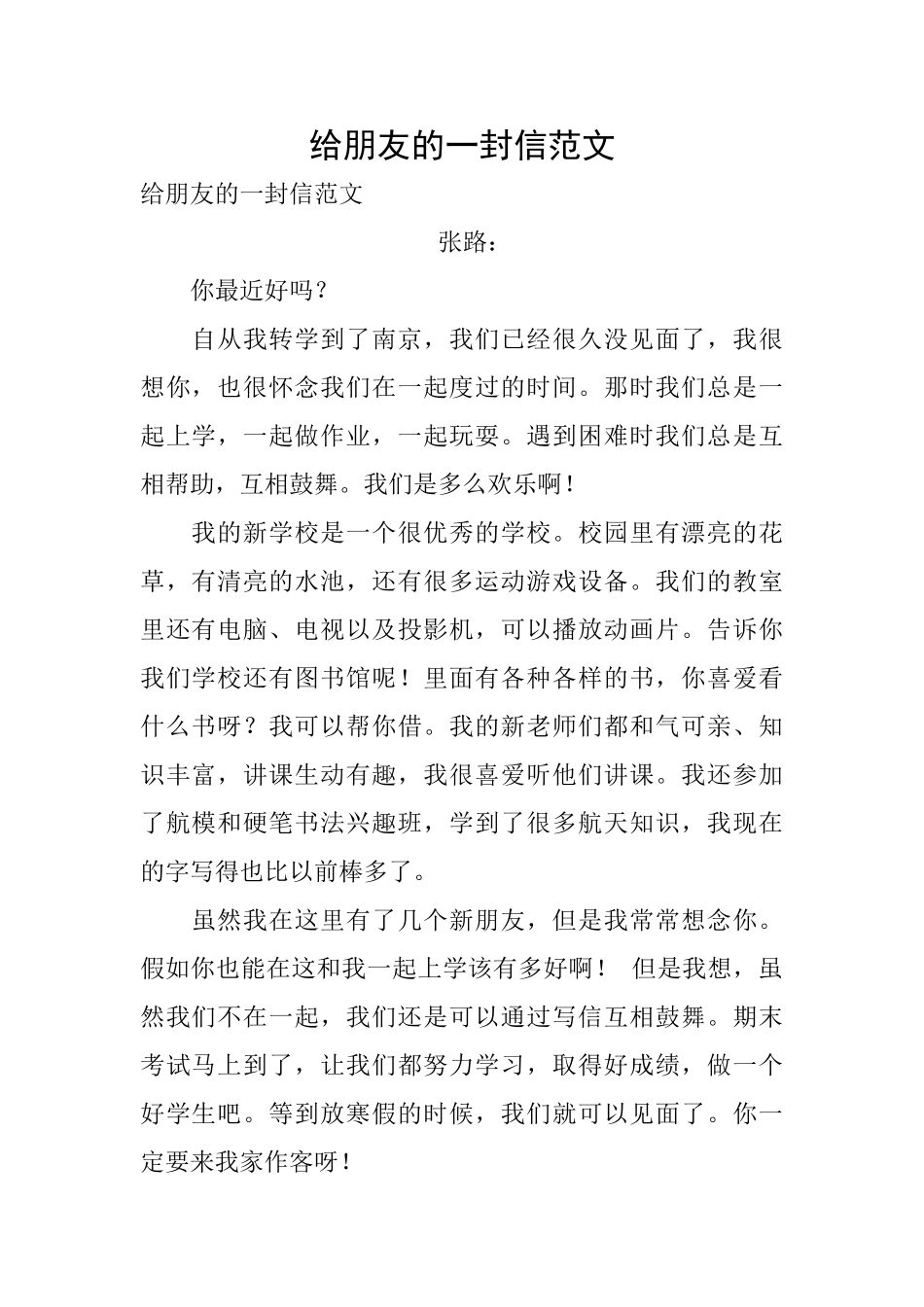 给朋友的一封信范文_第1页