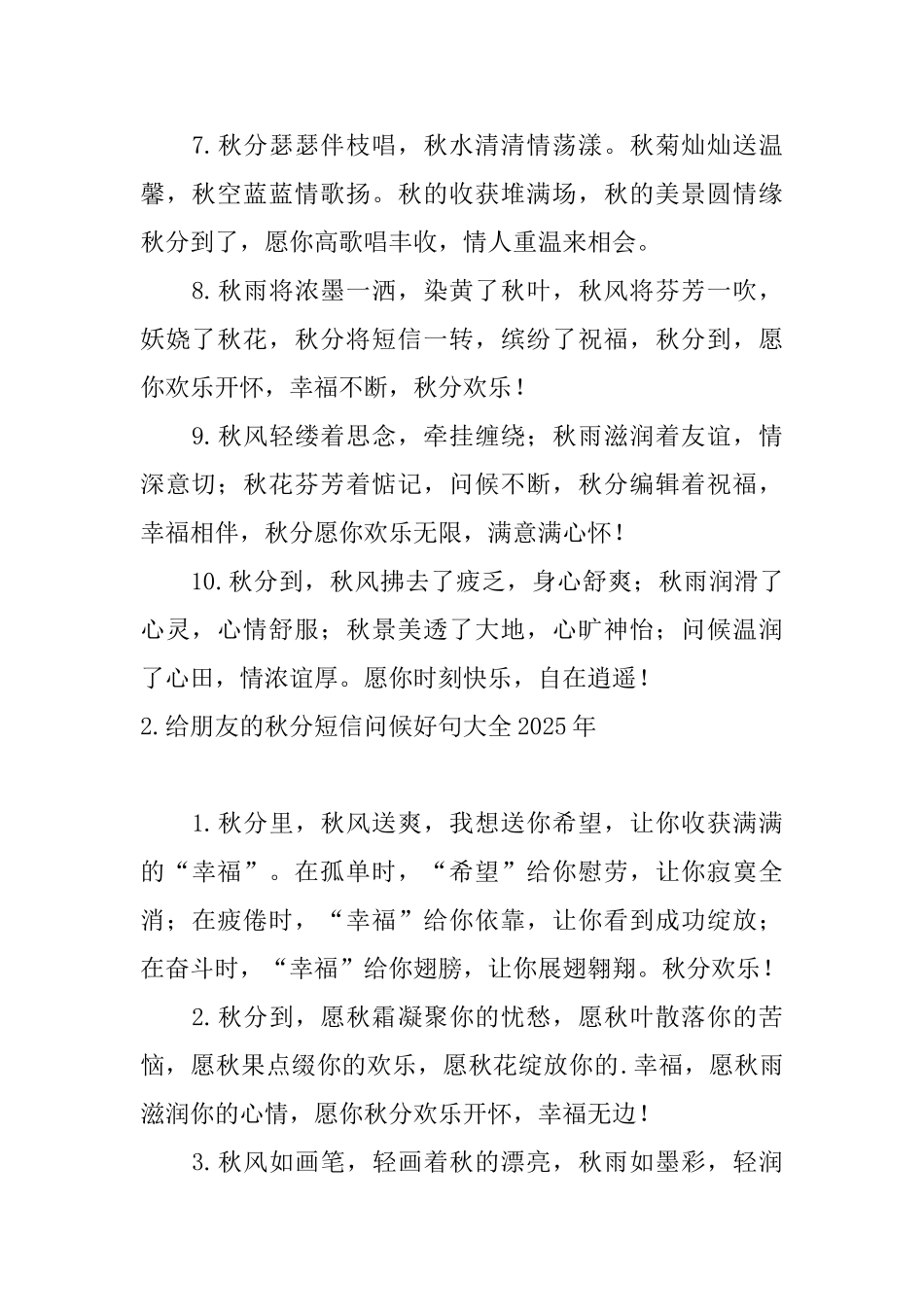 给朋友的秋分短信问候好句大全2025年_第2页