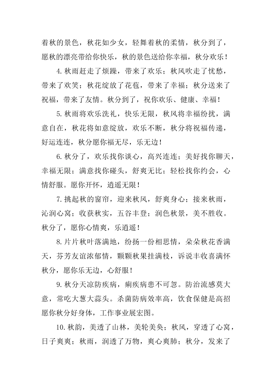 给朋友的秋分短信问候好句大全2025年_第3页
