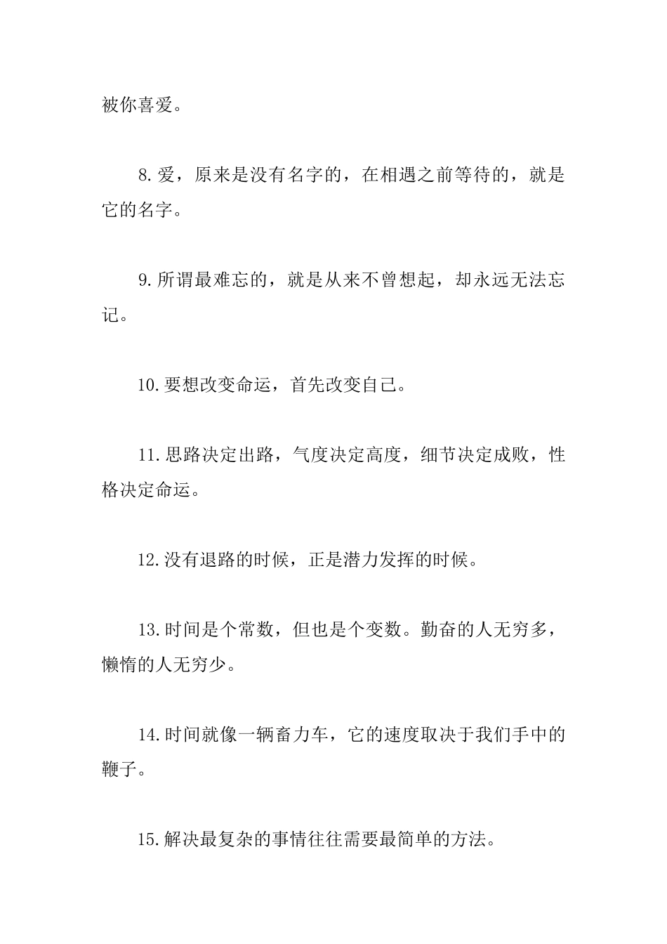 给朋友的励志名言警句大全_第2页