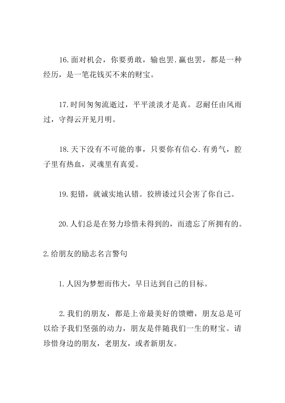 给朋友的励志名言警句大全_第3页