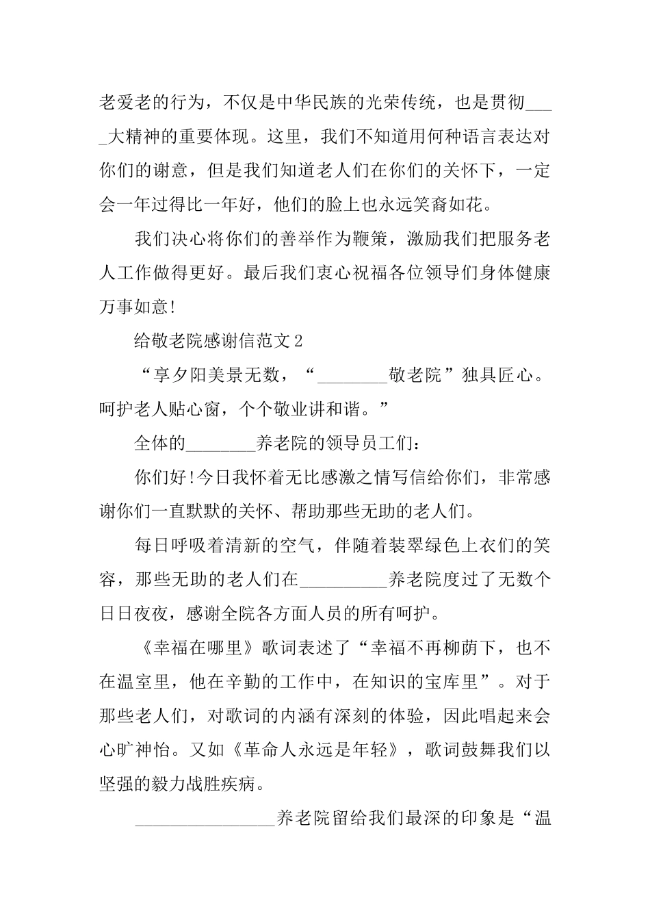 给敬老院感谢信范文_第2页