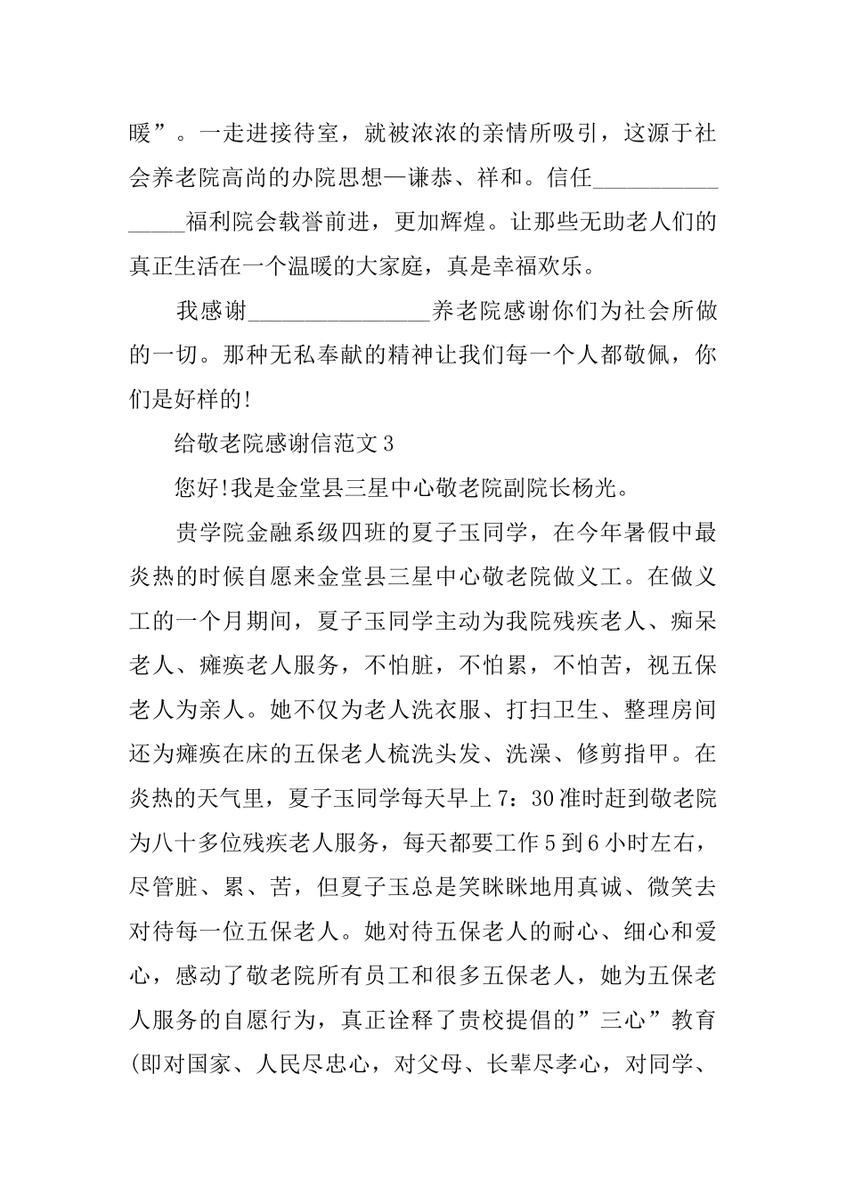 给敬老院感谢信范文_第3页