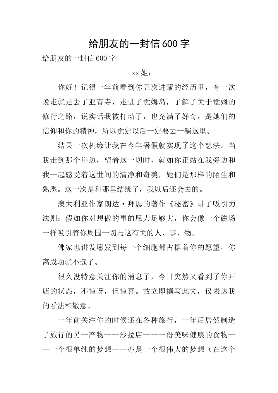 给朋友的一封信600字_第1页