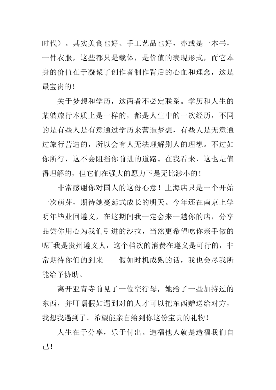 给朋友的一封信600字_第2页