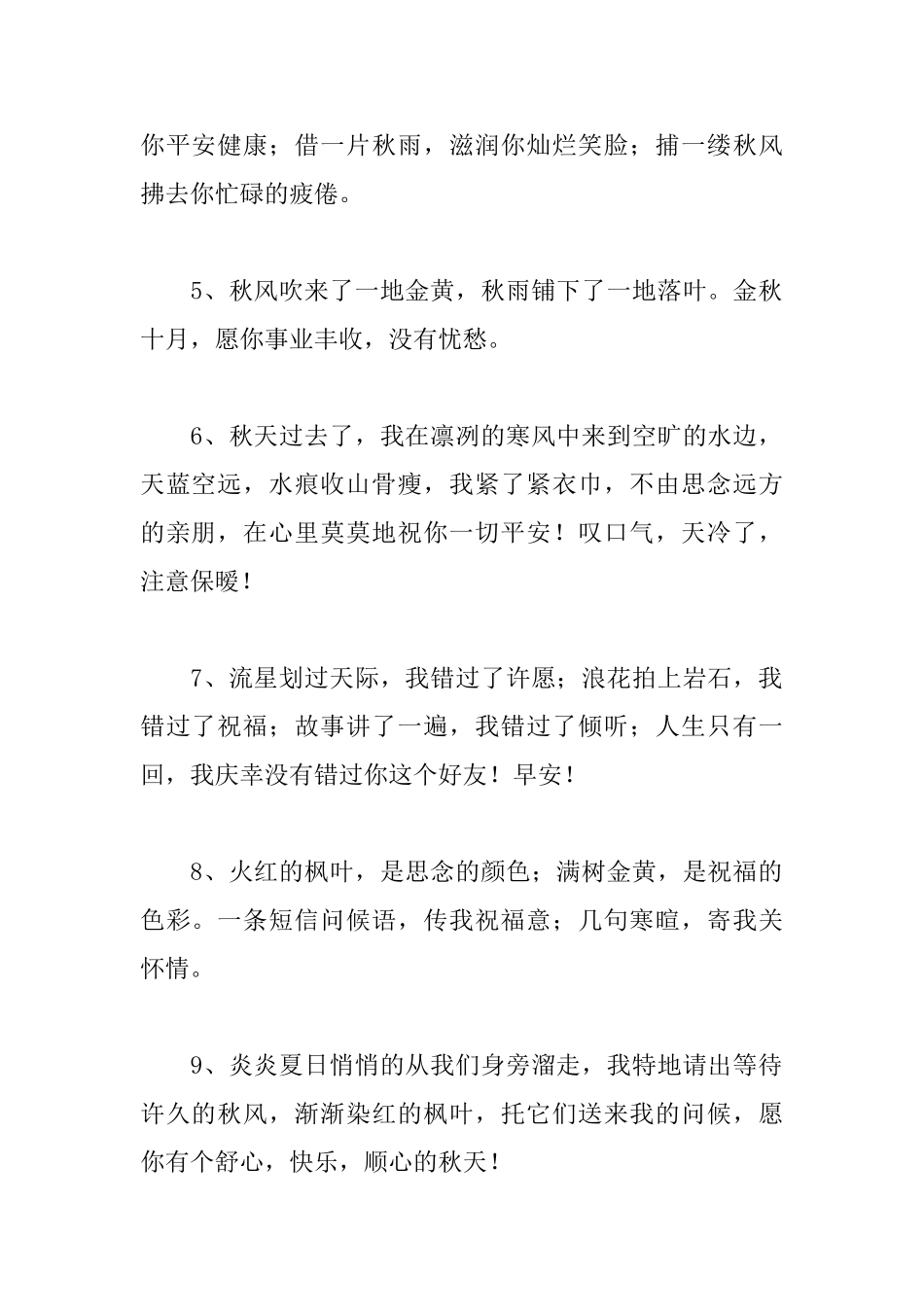 给朋友的秋天早安问候语_第2页