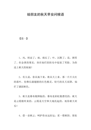 给朋友的秋天早安问候语