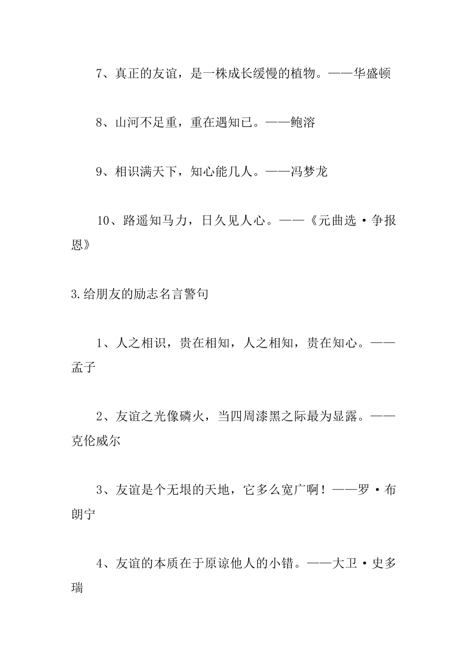 给朋友的励志名言警句_第3页