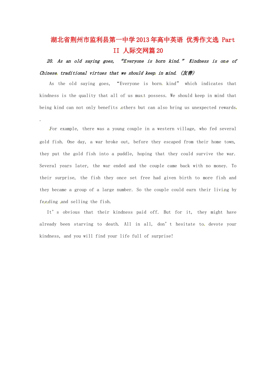 湖北省荆州市监利县第一中学2013年高中英语 优秀作文选 Part II 人际交网篇20_第1页