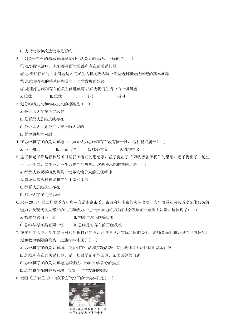 湖北省沙市中学高中政治《2.1哲学的基本问题》导学案 新人教版必修4_第3页