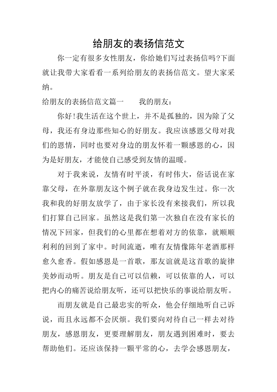 给朋友的表扬信范文_第1页