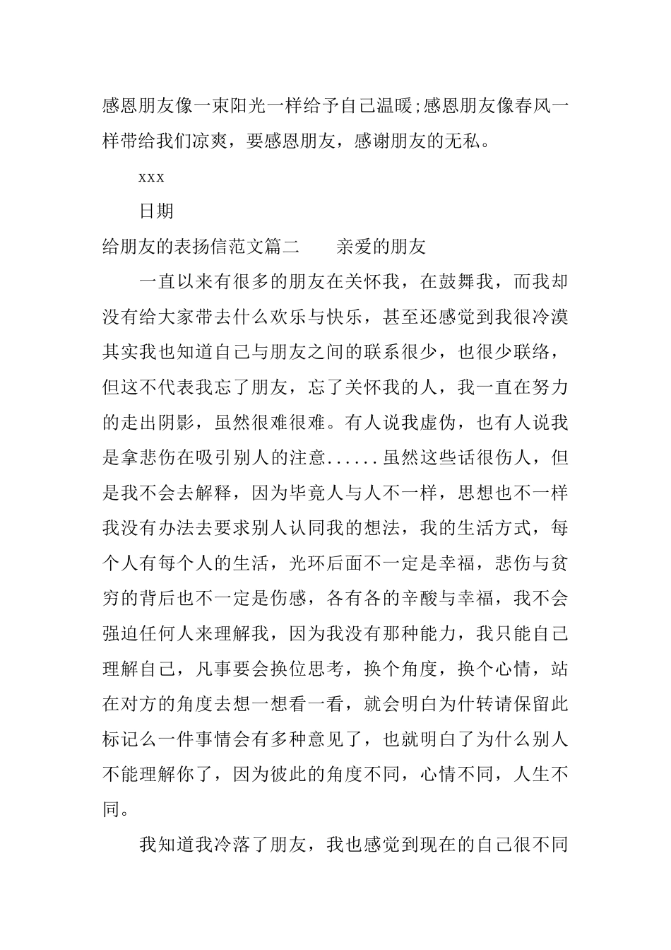 给朋友的表扬信范文_第2页