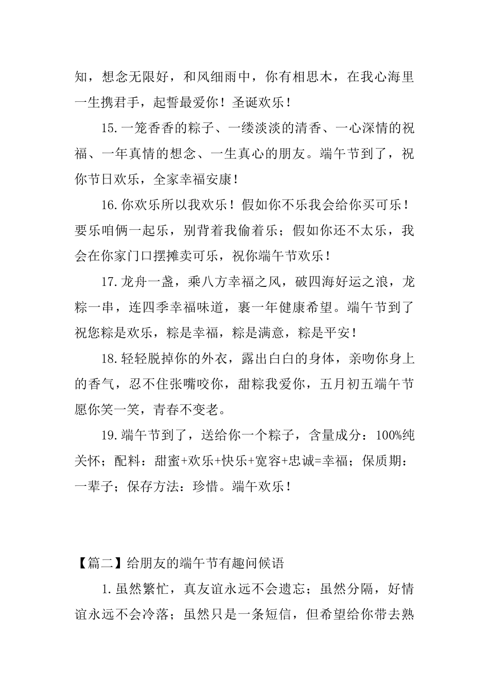 给朋友的端午节有趣问候语_第3页