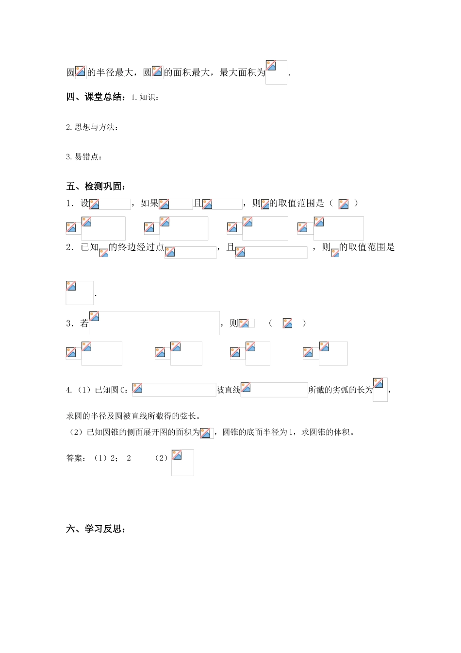 湖南南县一中2011届高三数学一轮复习 5.1任意角的三角函数和弧度制及任意角的三角函数（1）苏教版学案_第3页
