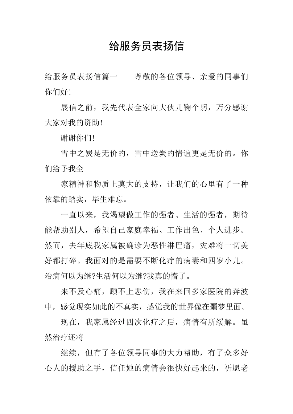 给服务员表扬信_第1页