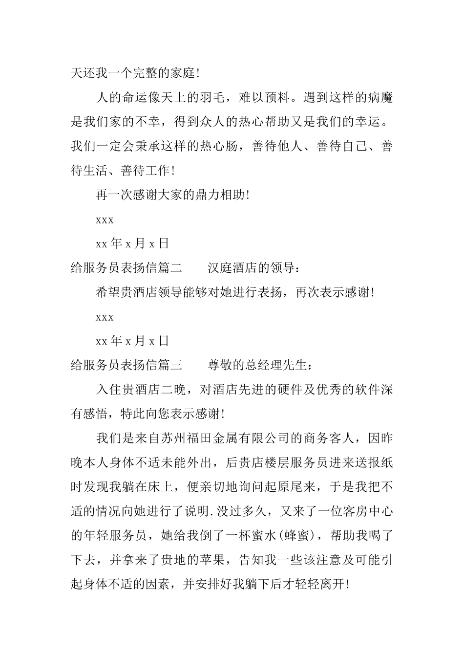 给服务员表扬信_第2页