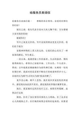 给服务员表扬信
