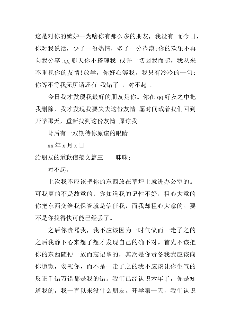 给朋友的道歉信范文精选_第2页