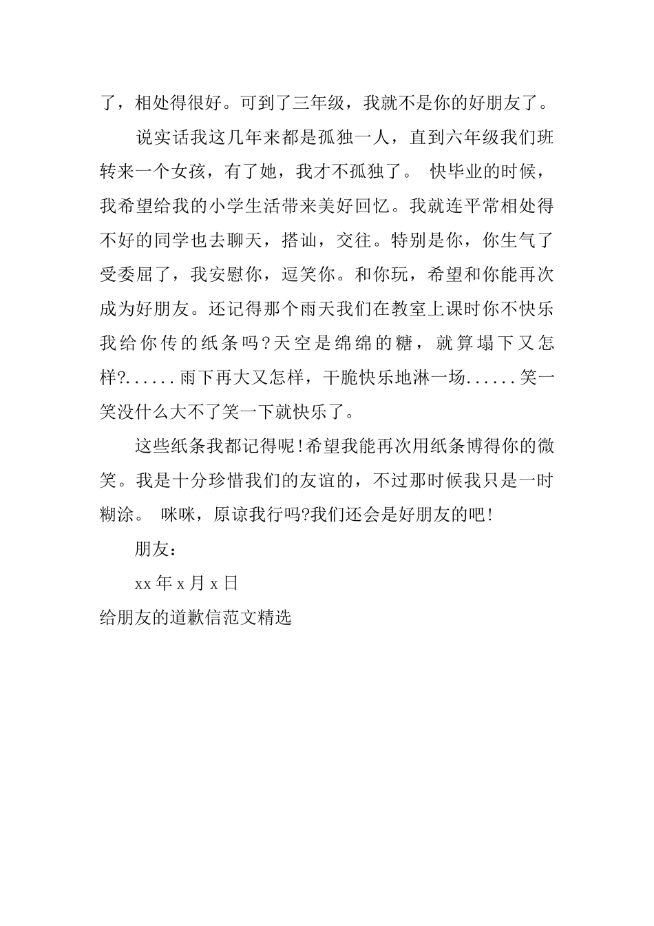 给朋友的道歉信范文精选_第3页