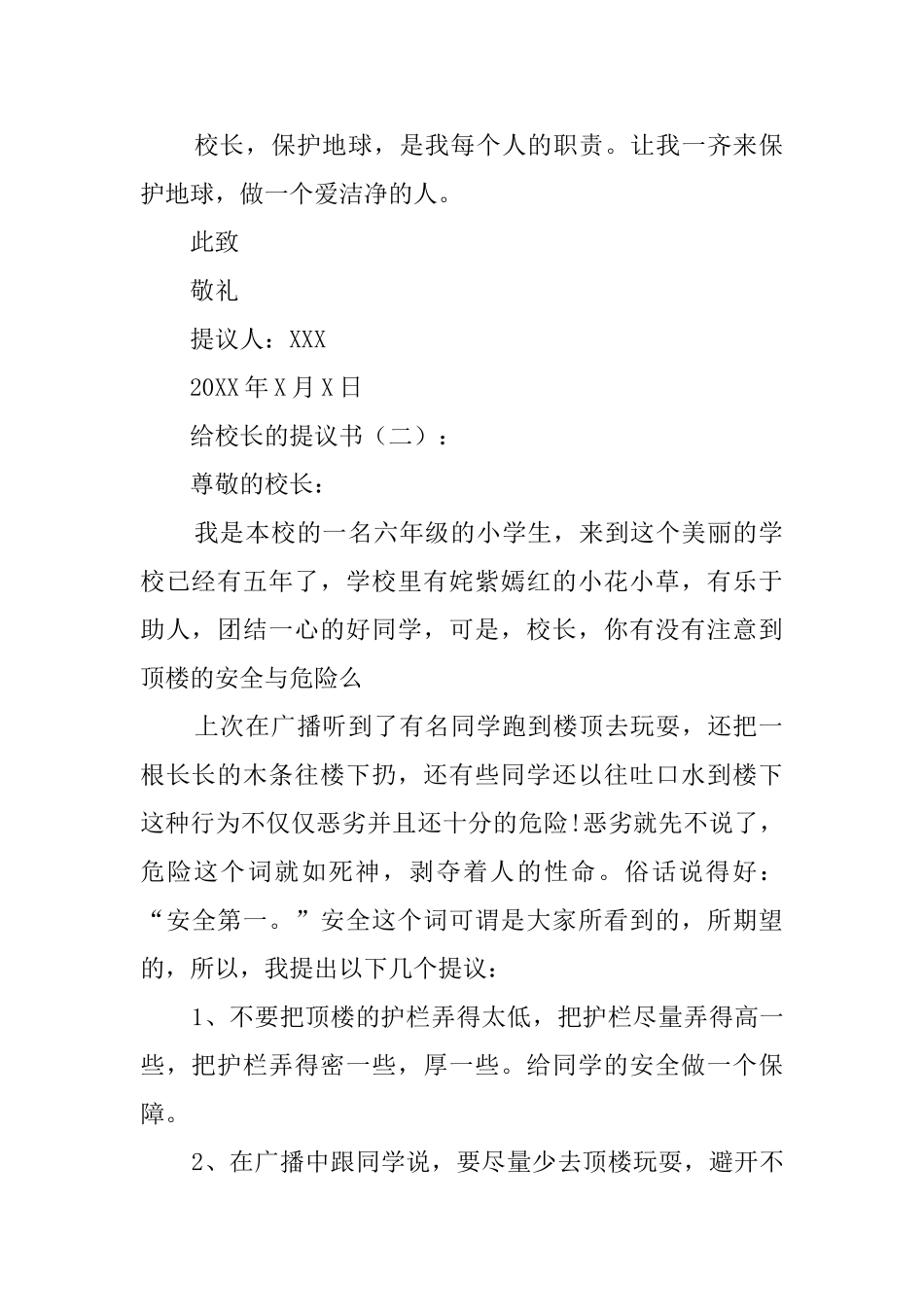 给校长的建议书(20篇)_第2页