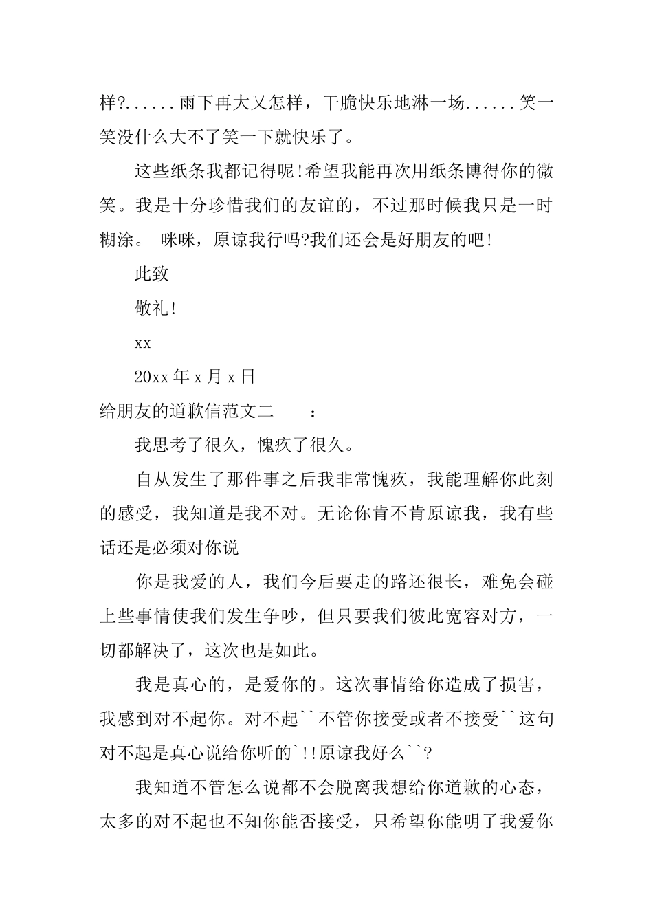 给朋友的道歉信范文三篇_第2页