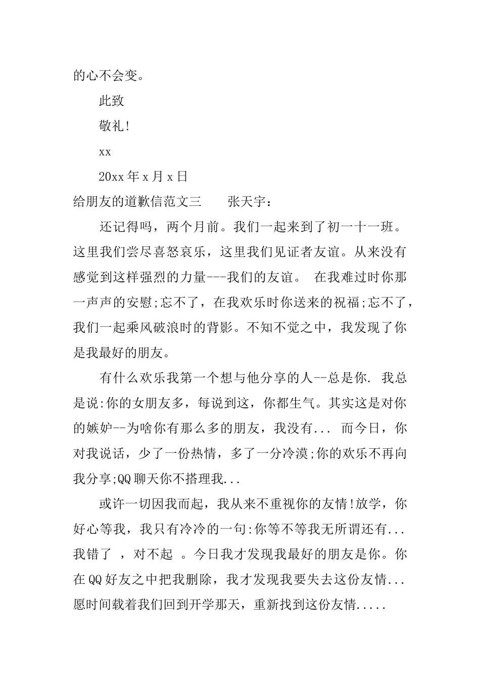 给朋友的道歉信范文三篇_第3页