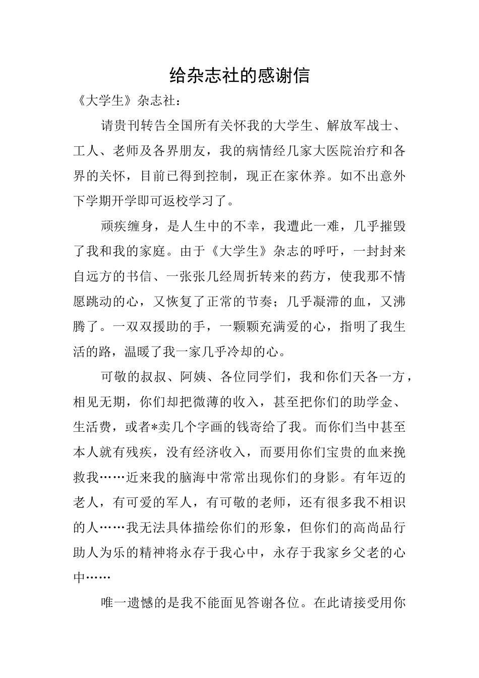 给杂志社的感谢信_第1页