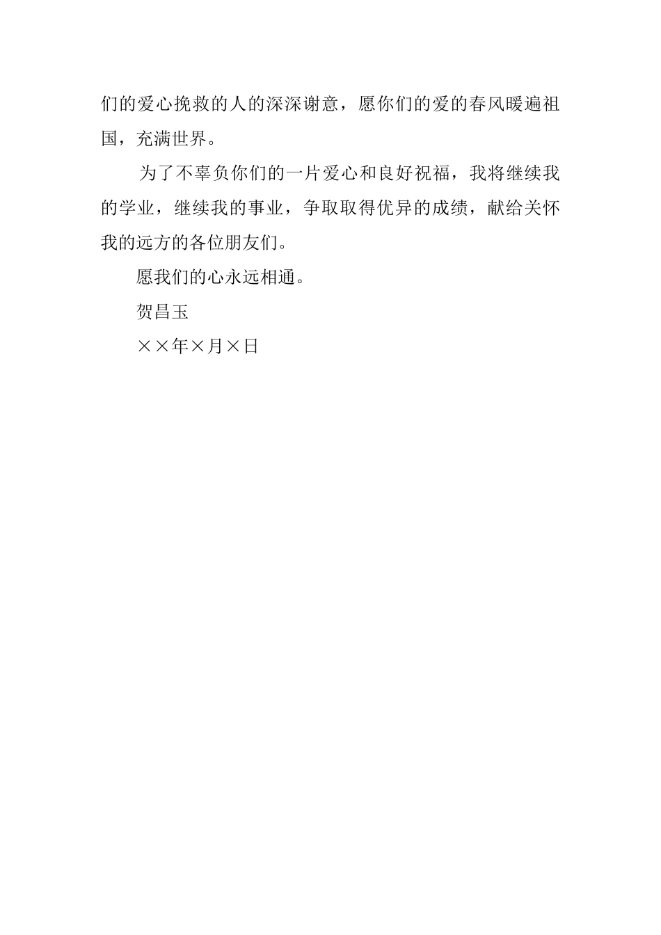 给杂志社的感谢信_第2页