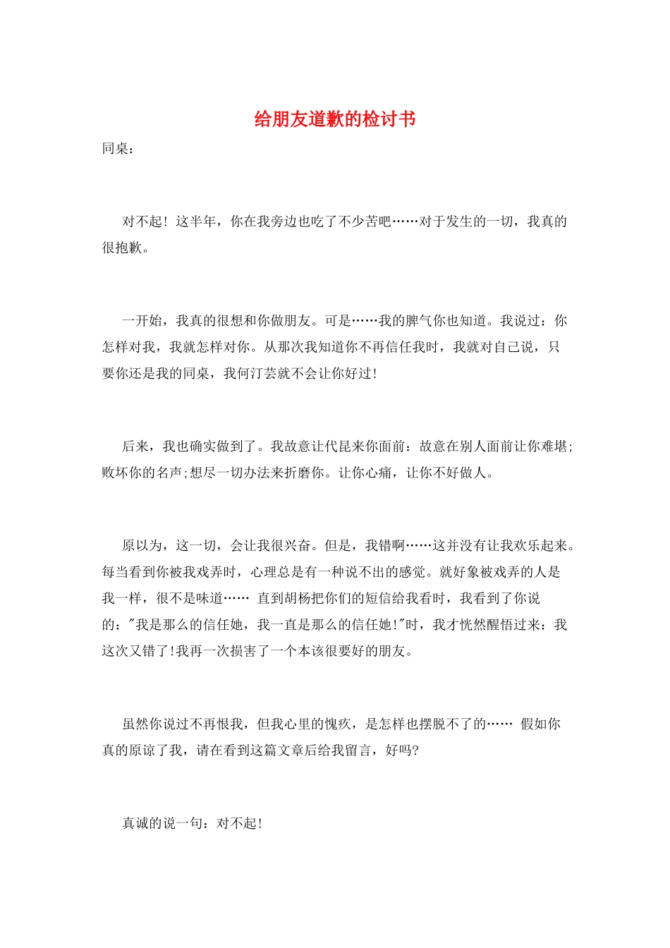 给朋友道歉的检讨书_第1页