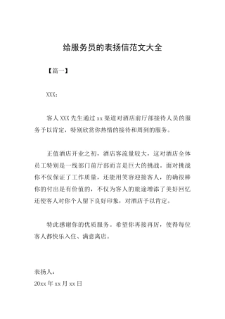 给服务员的表扬信范文大全