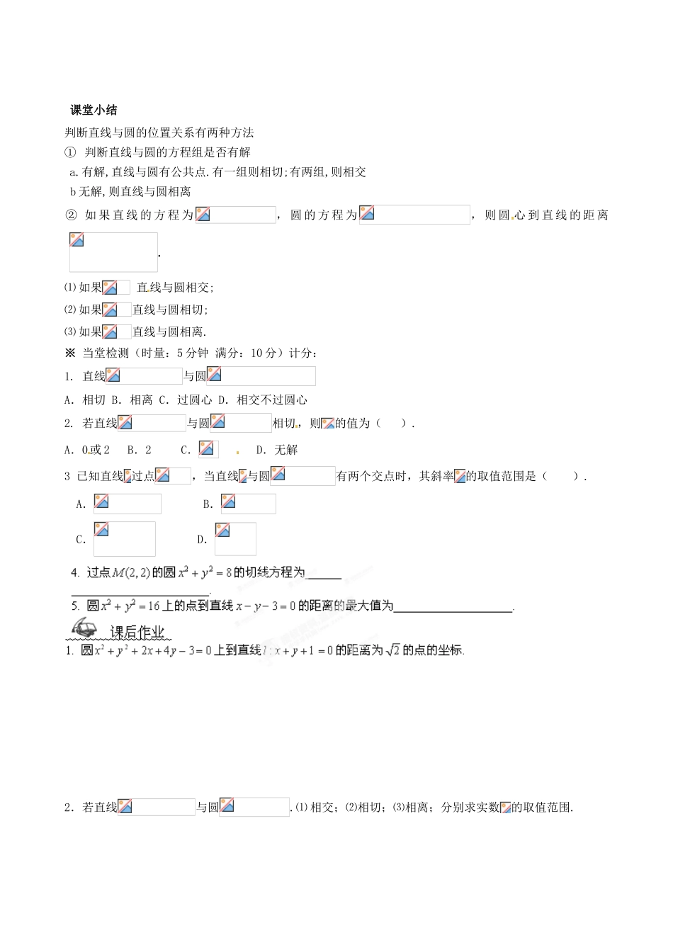 湖南省平江县第三中学高中数学 4.2.1 直线与圆位置关系导学案 新人教A版必修2_第3页