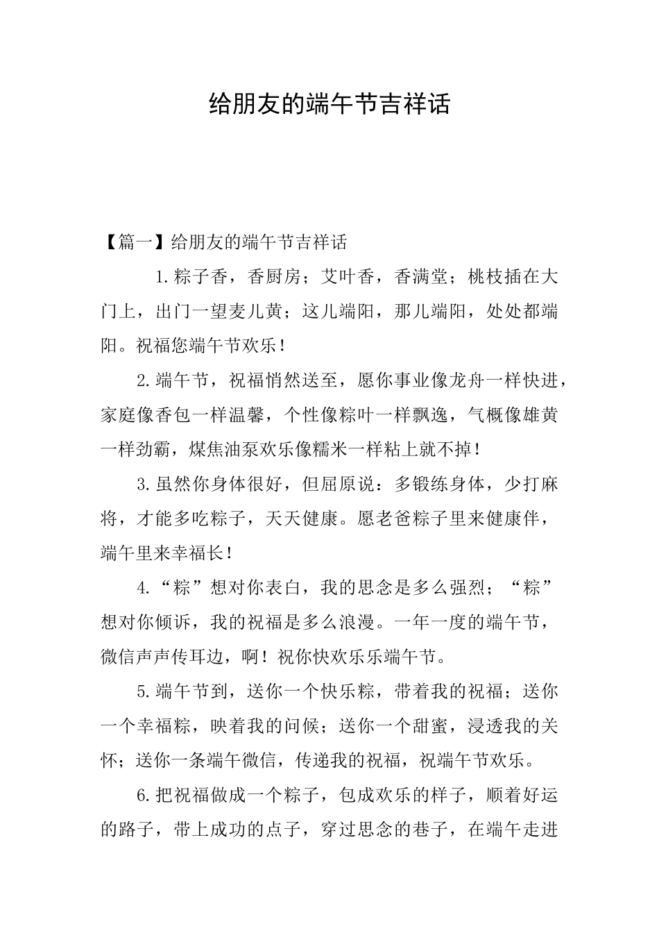 给朋友的端午节吉祥话_第1页