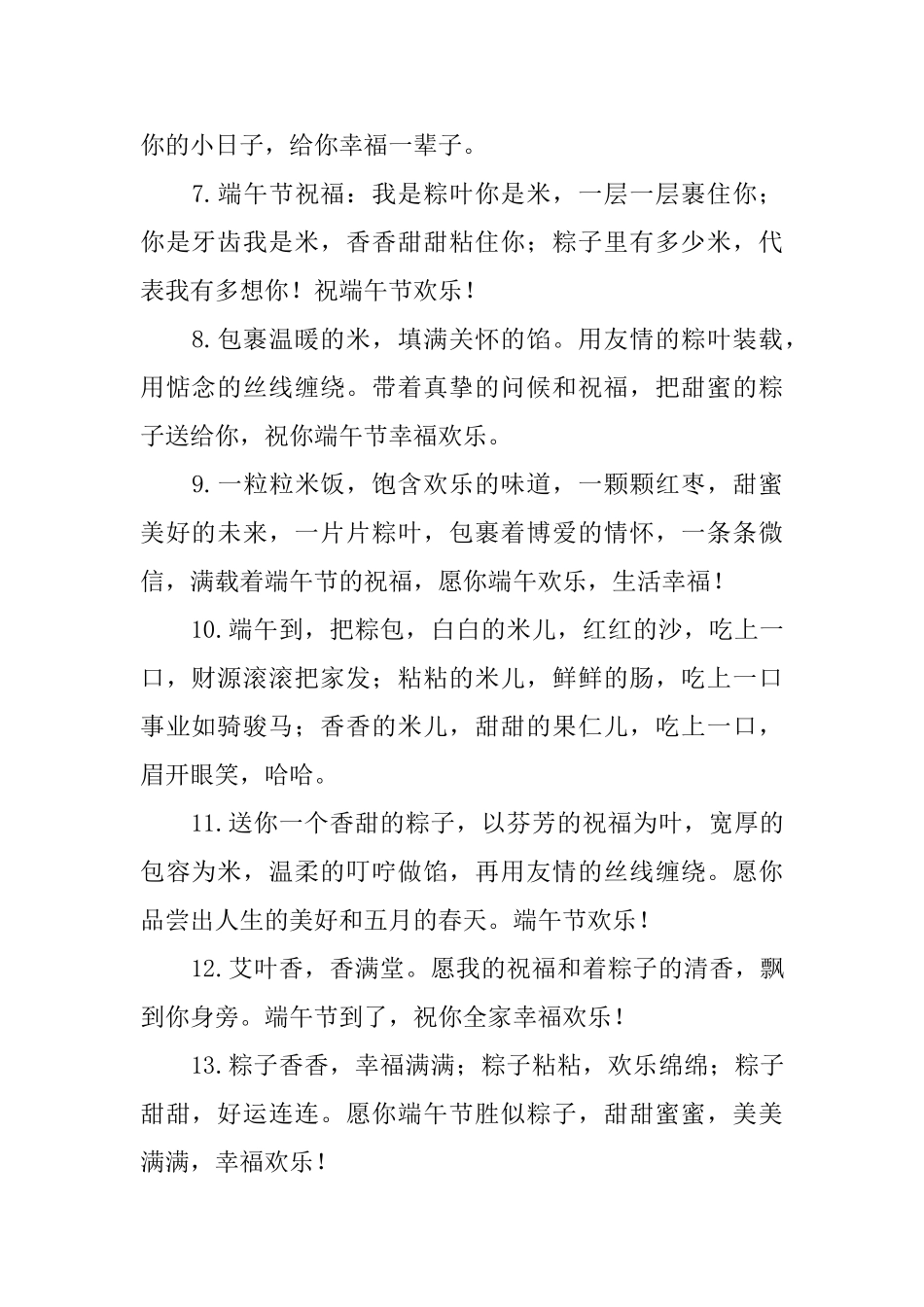 给朋友的端午节吉祥话_第2页
